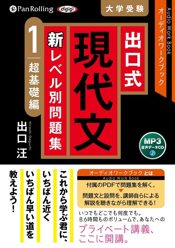 出口式現代文新レベル別問題集（1）