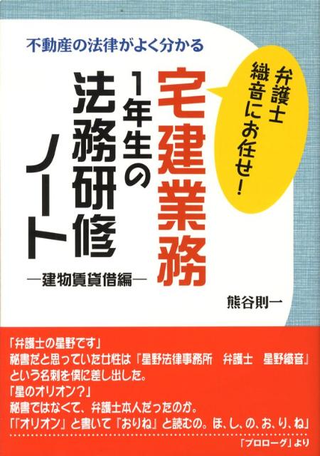 宅建業務1年生の法務研修ノート（建物賃貸借編）