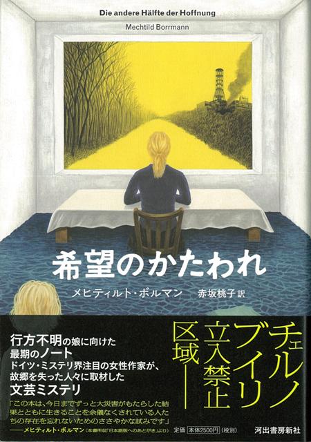 【バーゲン本】希望のかたわれ