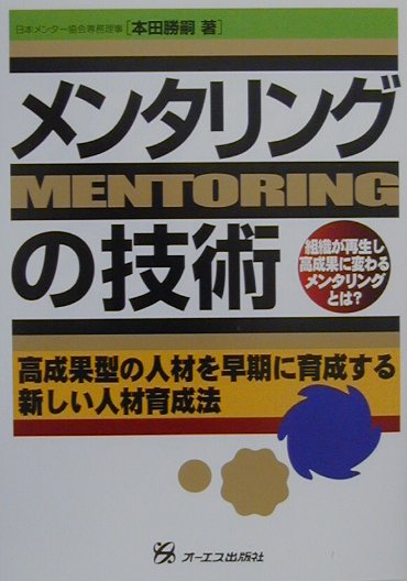 メンタリングの技術