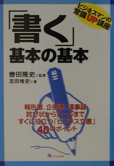 書く基本の基本