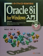 トライアルCD-ROMで学ぶOracle8i　for　Win