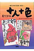 絵てがみ十人十色