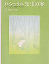 パシュラル先生の春