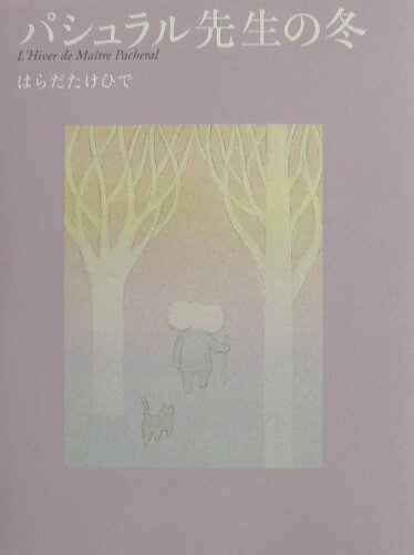 パシュラル先生の冬