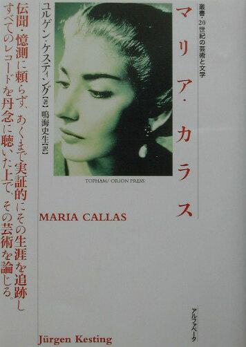 マリア・カラス
