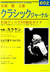 クラシックジャーナル　002