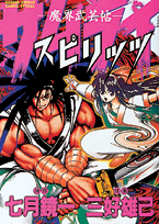 サムライスピリッツ魔界武芸帖