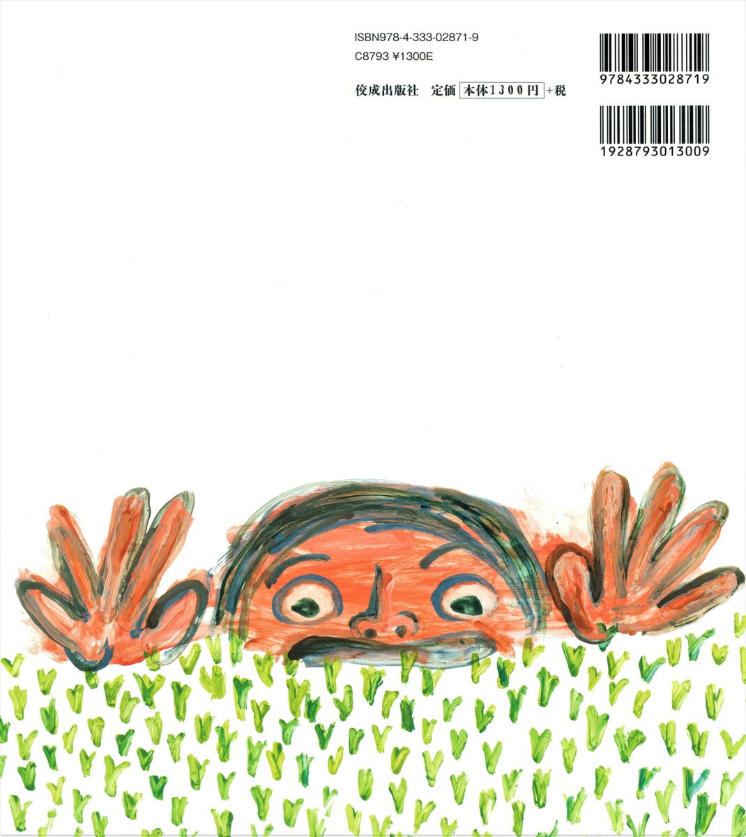 た [ 田島征三 ]の紹介画像2