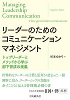 リーダーのためのコミュニケーションマネジメント