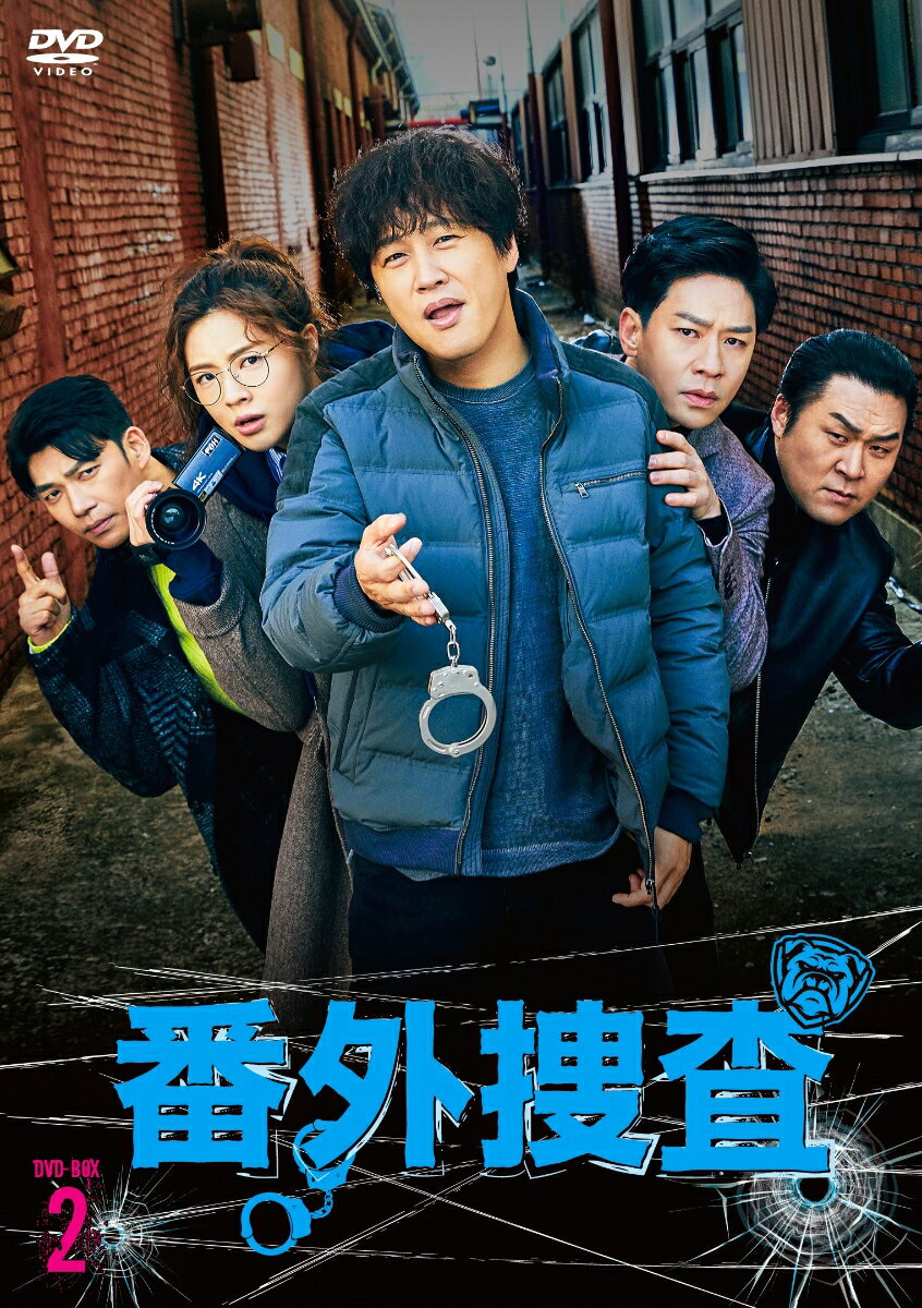 番外捜査 DVD-BOX2