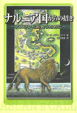 ナルニア国からの招き
