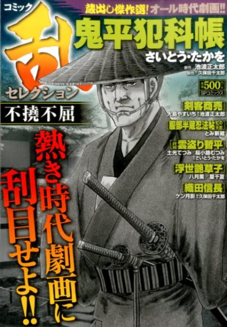 コミック乱セレクション不撓不屈