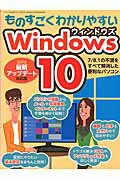 ものすごくわかりやすいWindows 10