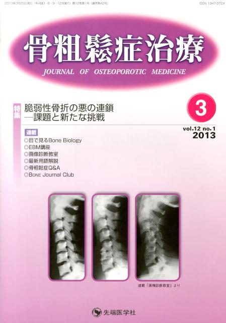 骨粗鬆症治療（12-1）