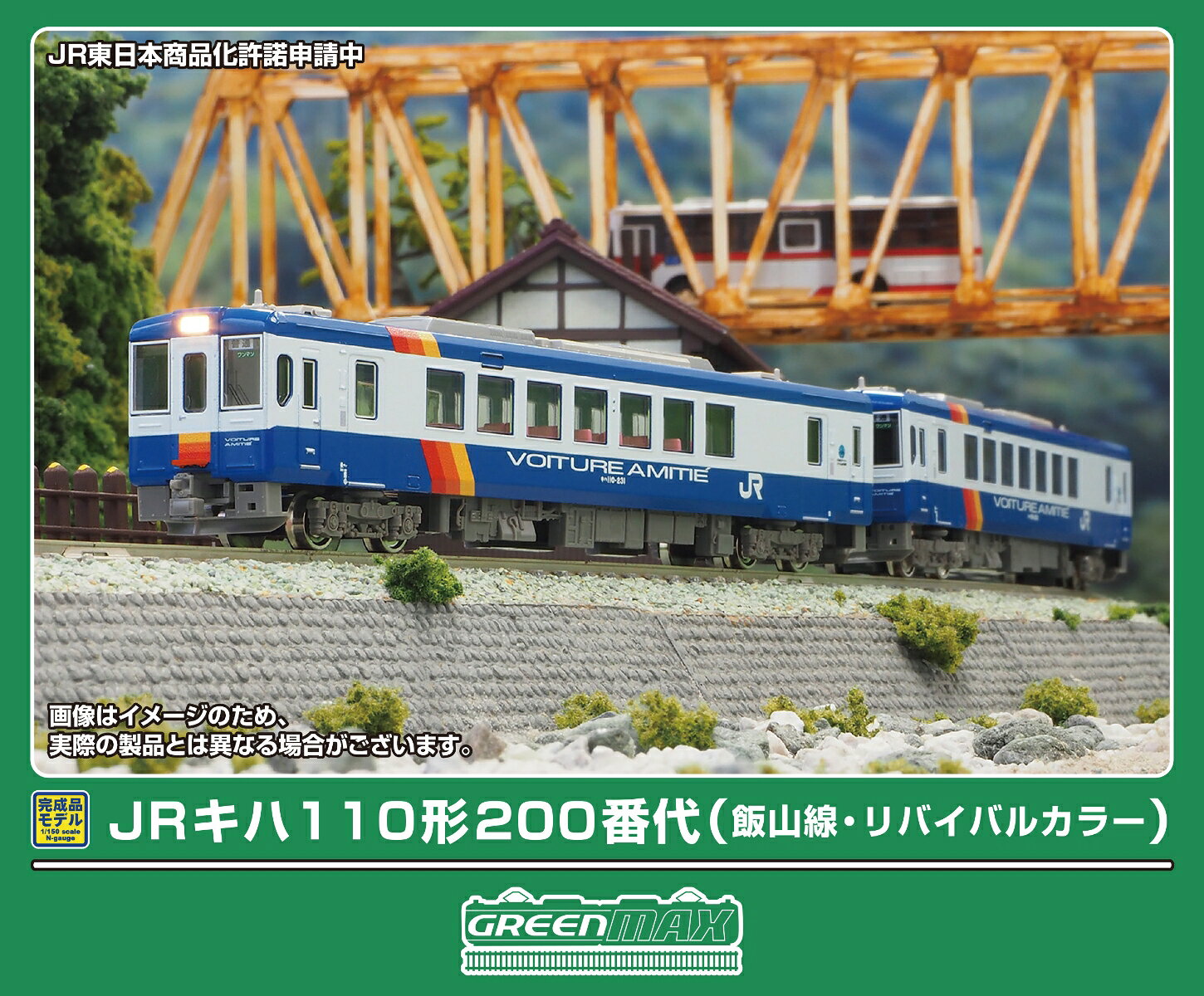 完成品モデル JRキハ110形200番代（飯山線・リバイバルカラー）2両編成セット（動力付き） 【50872】 (鉄道模型 Nゲージ)