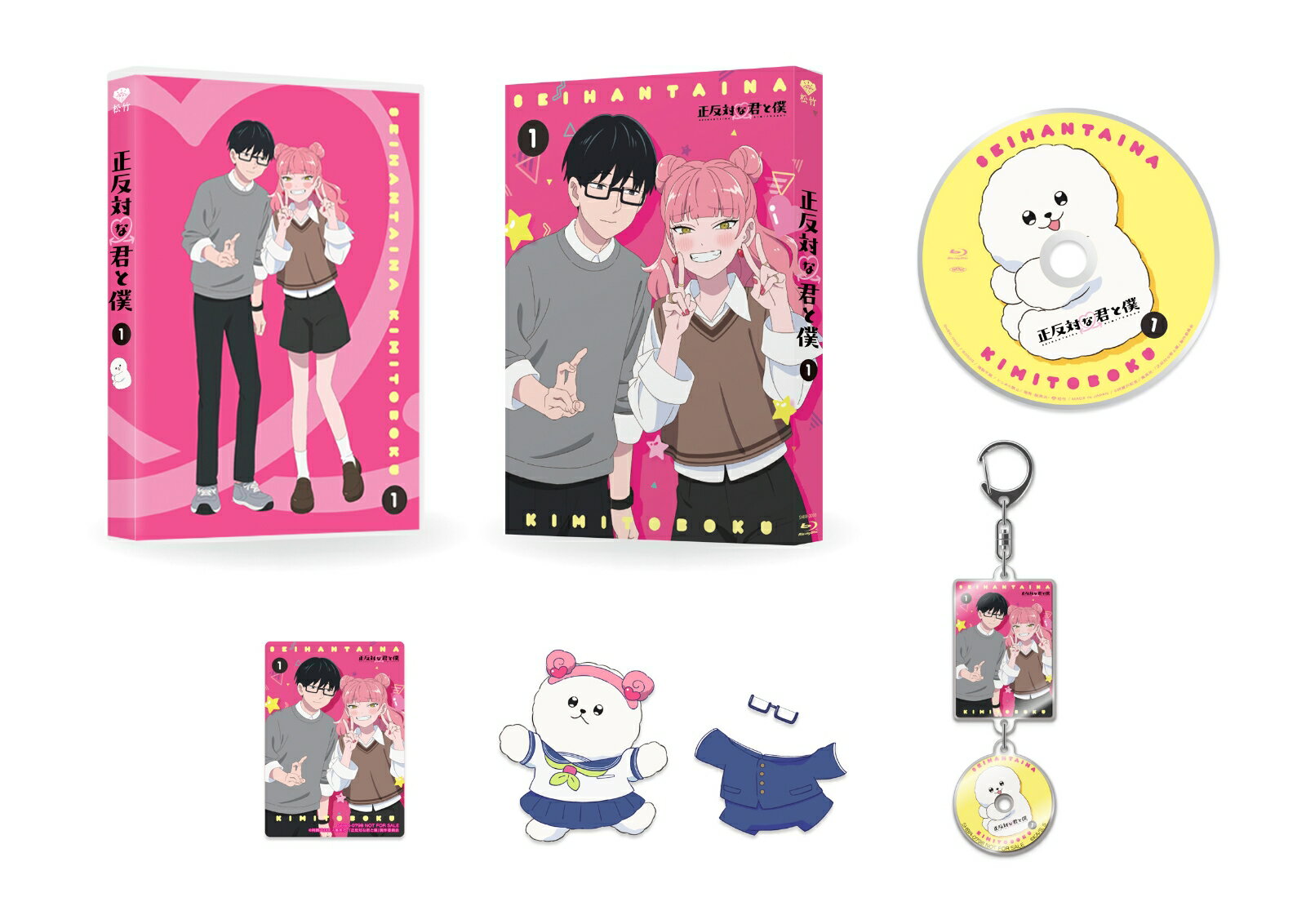 正反対な君と僕 第1巻【Blu-ray】