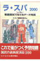 これで差がつく予想問題。国試の高頻度項目１００。