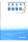 放射線の各分野の動向を見逃すと画像診断は未だ２０余年続く長足の発展途上にあり、治療の分野にも変革のうねりが確実に及んできている。１０年前には一部の施設のみで実施されていた乳房温存手術後の放射線治療や前立腺癌原体照射も根治放射線治療の大きな部分を占める様になっており、頭頸部癌の治療を中心にセカンドオピニオンの普及も確実に根付いてきている。今回の改訂にあたっては、それらの技術や医療情勢の変化に対応させている。