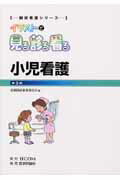 小児看護第3版