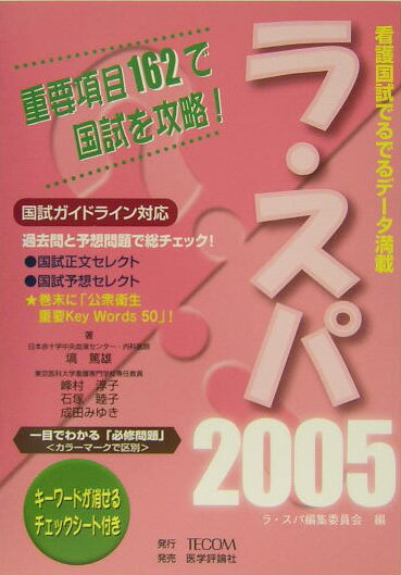 ラ・スパ（2005）