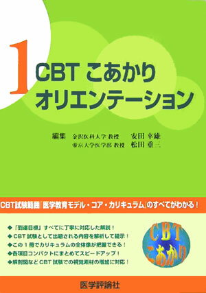 CBTこあかり（1）