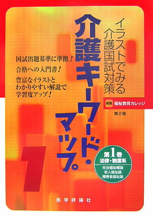 介護キーワード・マップ（第1巻）第2版