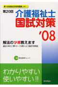 介護福祉士国試対策（第20回（’08））