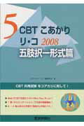 CBTこあかり（5　2008）