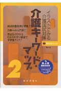 介護キーワード・マップ（第2巻）第2版