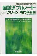 国試ダブルノート・グリーン（’08）