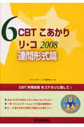 CBTこあかり（6　2008）