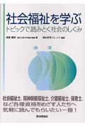 社会福祉を学ぶ