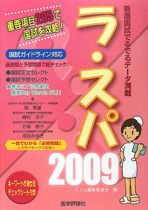 ラ・スパ（2009）