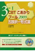 CBTこあかり（3-1）