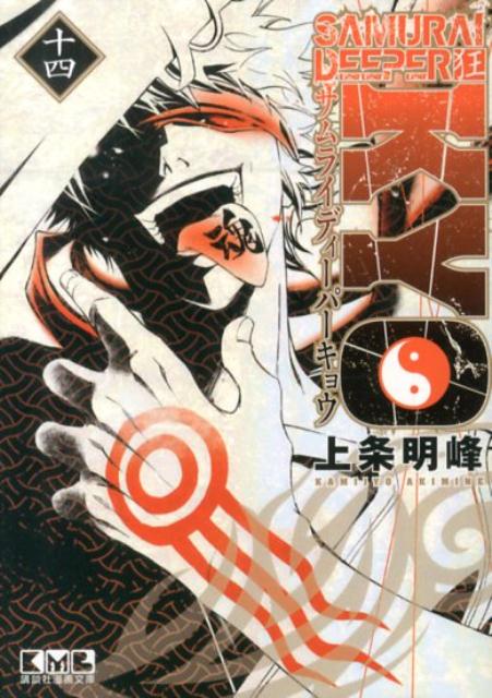 SAMURAI　DEEPER狂（14）