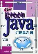 NewはやわかりJava