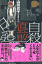 自殺直前日記
