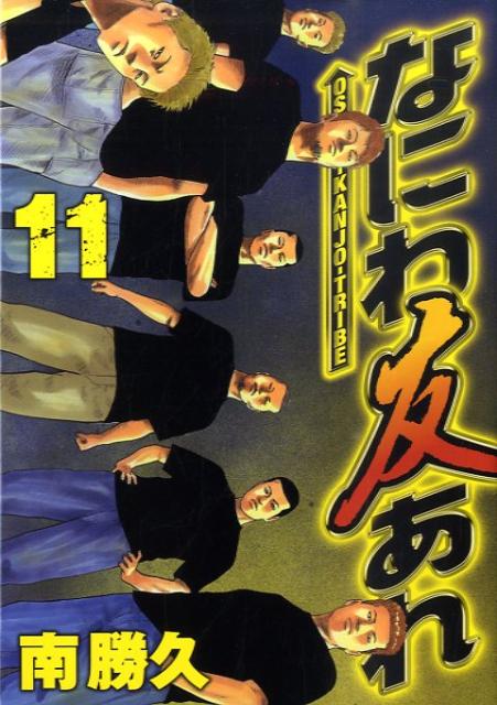 11巻