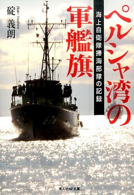 ペルシャ湾の軍艦旗