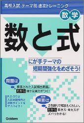 数学　数と式