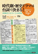 時代劇・歴史ドラマは台詞で決まる！