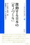 激動する日本の「モノづくり」