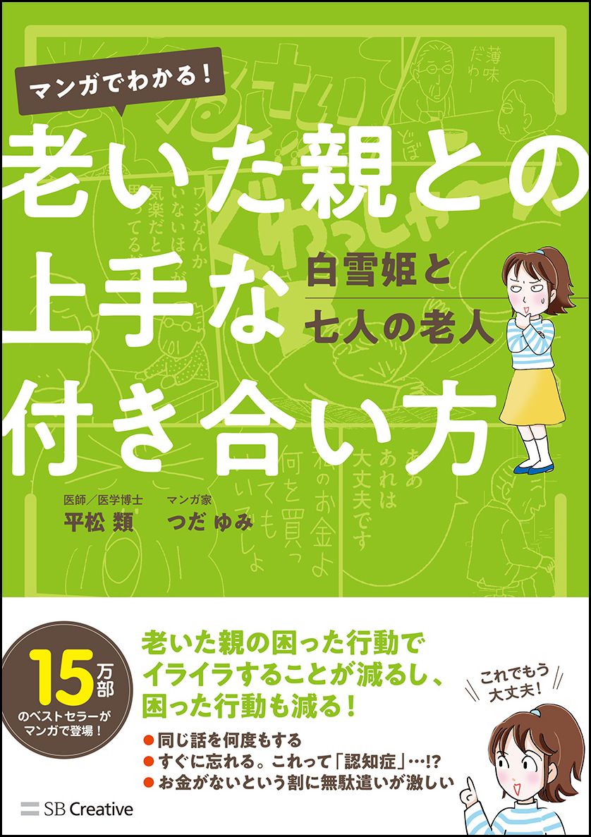 老いた親の困った行動でイライラすることが減るし、困った行動も減る！