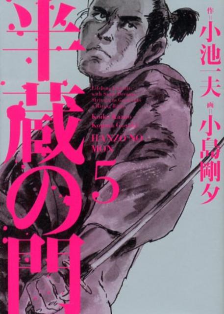第5巻