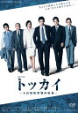 連続ドラマW トッカイ ～不良債権特別回収部～ DVD-BOX [ 伊藤英明 ]