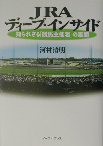 JRA　ディープ・インサイド