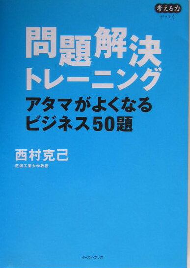 問題解決トレーニング