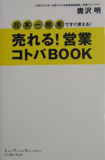 売れる！営業の言葉Book
