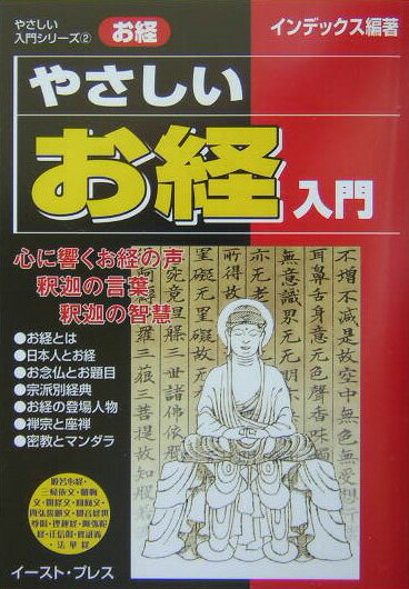 やさしいお経入門